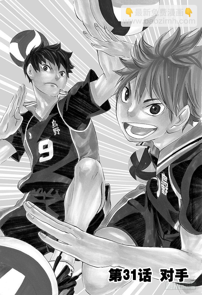 🍝排球少年！！ 第31话 对手 第2页