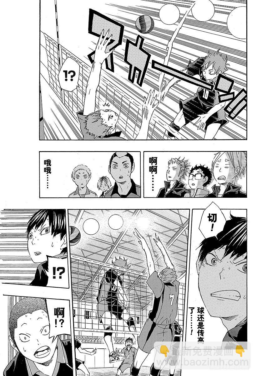 🍝排球少年！！ 第31话 对手 第3页