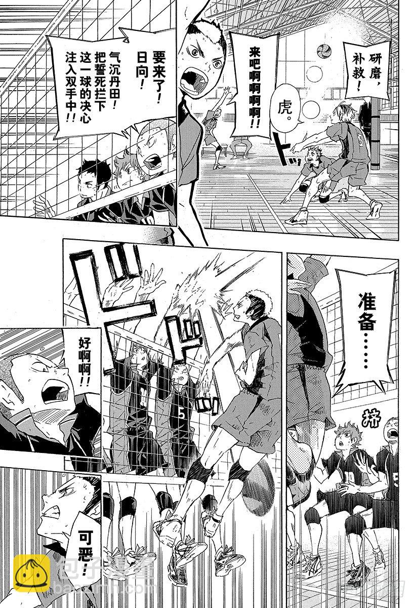 🍝排球少年！！ 第31话 对手 第5页