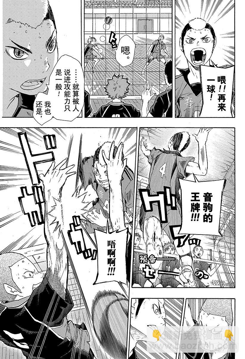 🍝排球少年！！ 第31话 对手 第7页