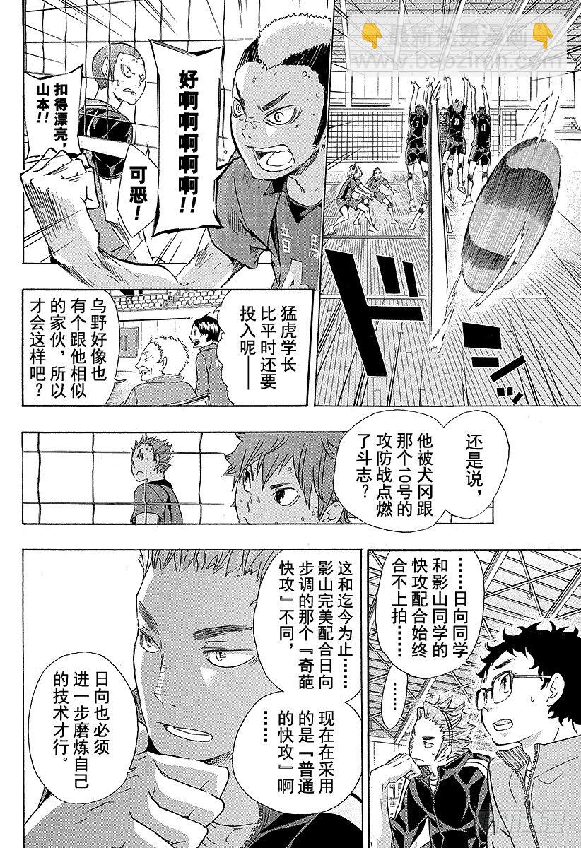 🍝排球少年！！ 第31话 对手 第8页
