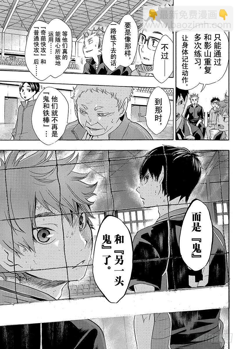 🍝排球少年！！ 第31话 对手 第9页