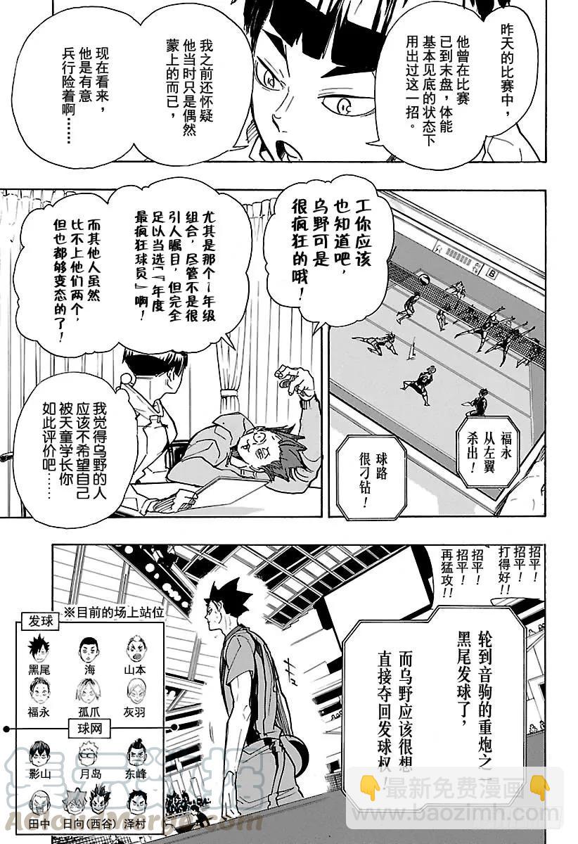 🍝排球少年！！ 第301话 步步为营 第10页