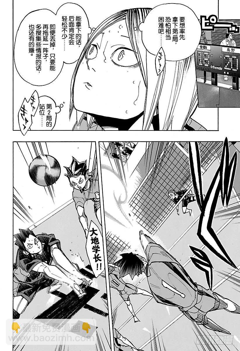 🍝排球少年！！ 第301话 步步为营 第11页