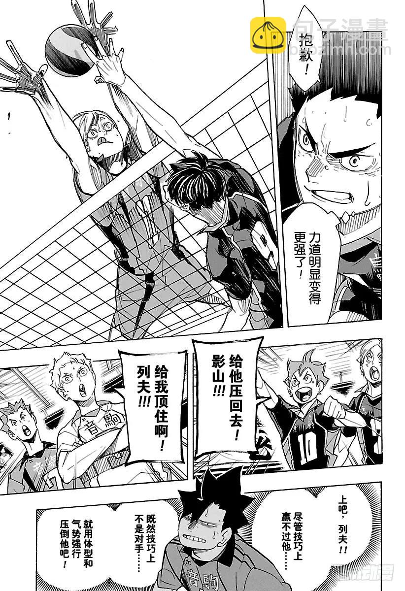 🍝排球少年！！ 第301话 步步为营 第12页
