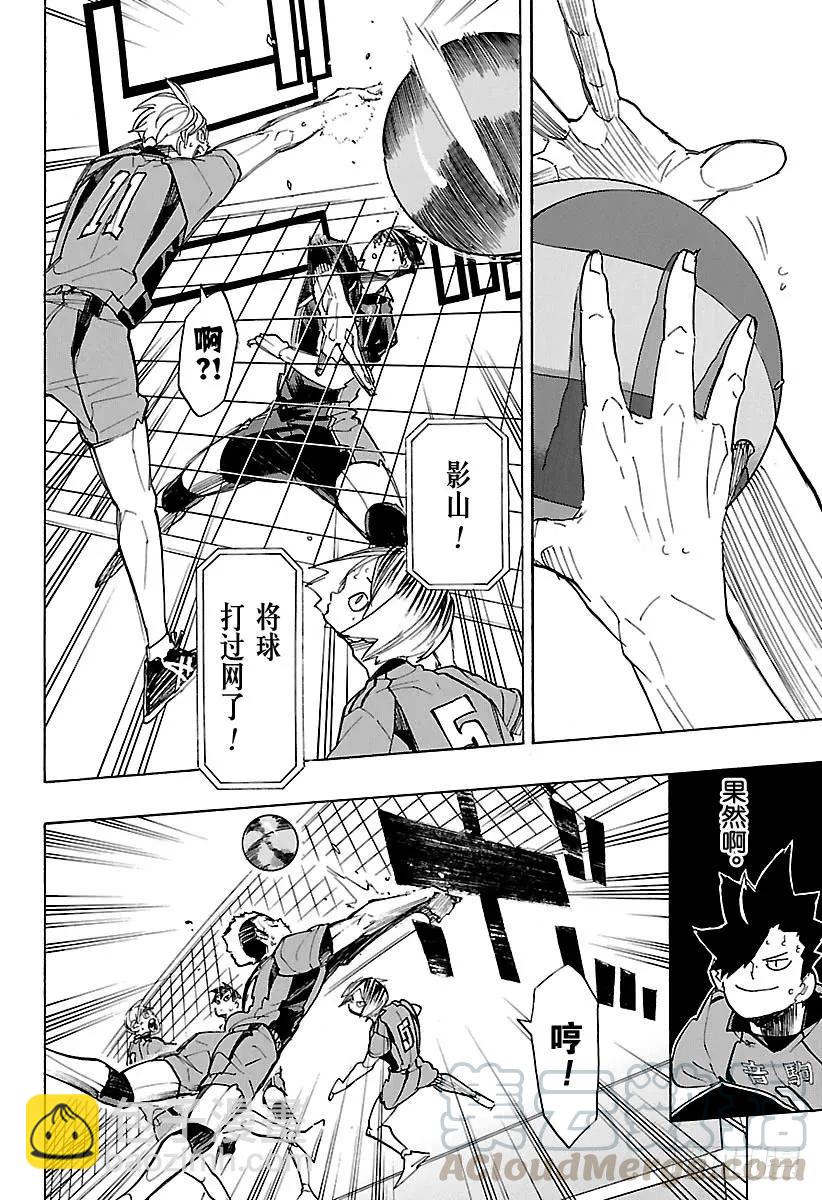 🍝排球少年！！ 第301话 步步为营 第13页