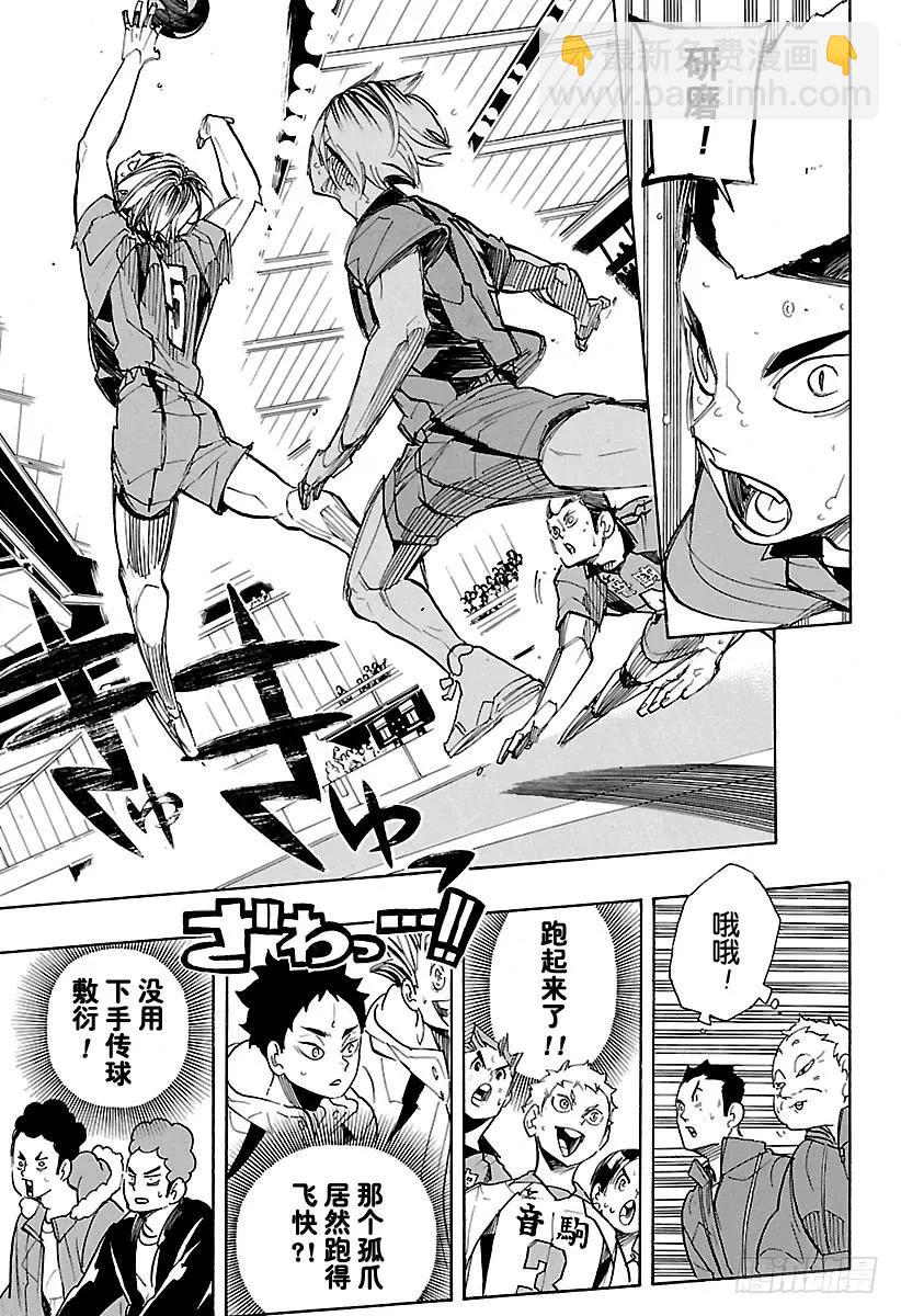 🍝排球少年！！ 第301话 步步为营 第14页