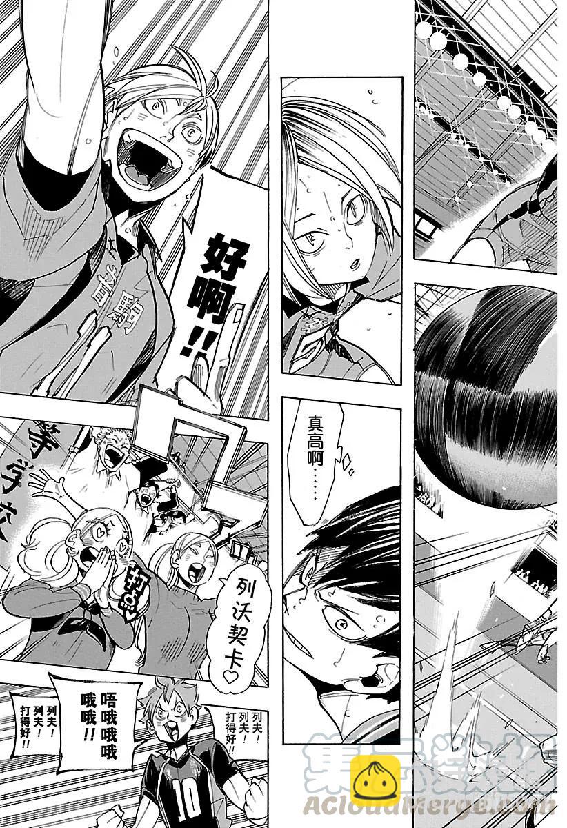 🍝排球少年！！ 第301话 步步为营 第16页
