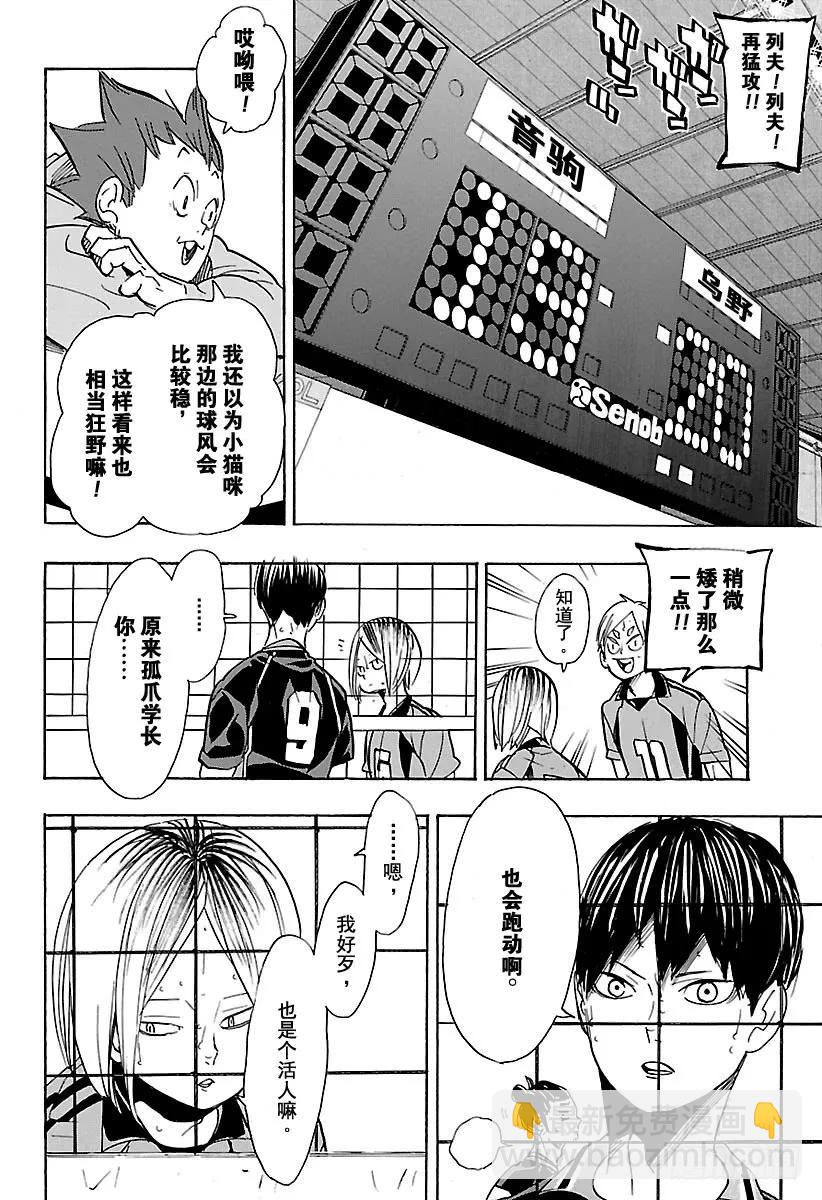 🍝排球少年！！ 第301话 步步为营 第17页