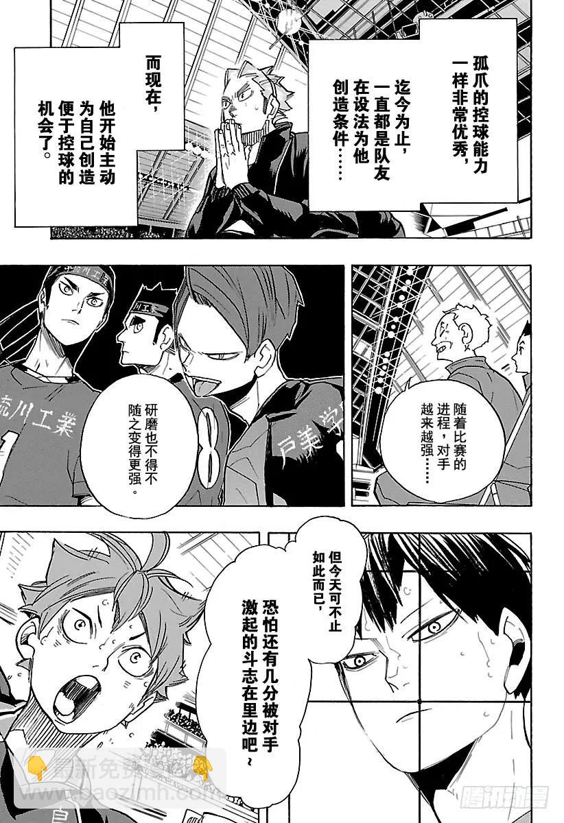 🍝排球少年！！ 第301话 步步为营 第18页