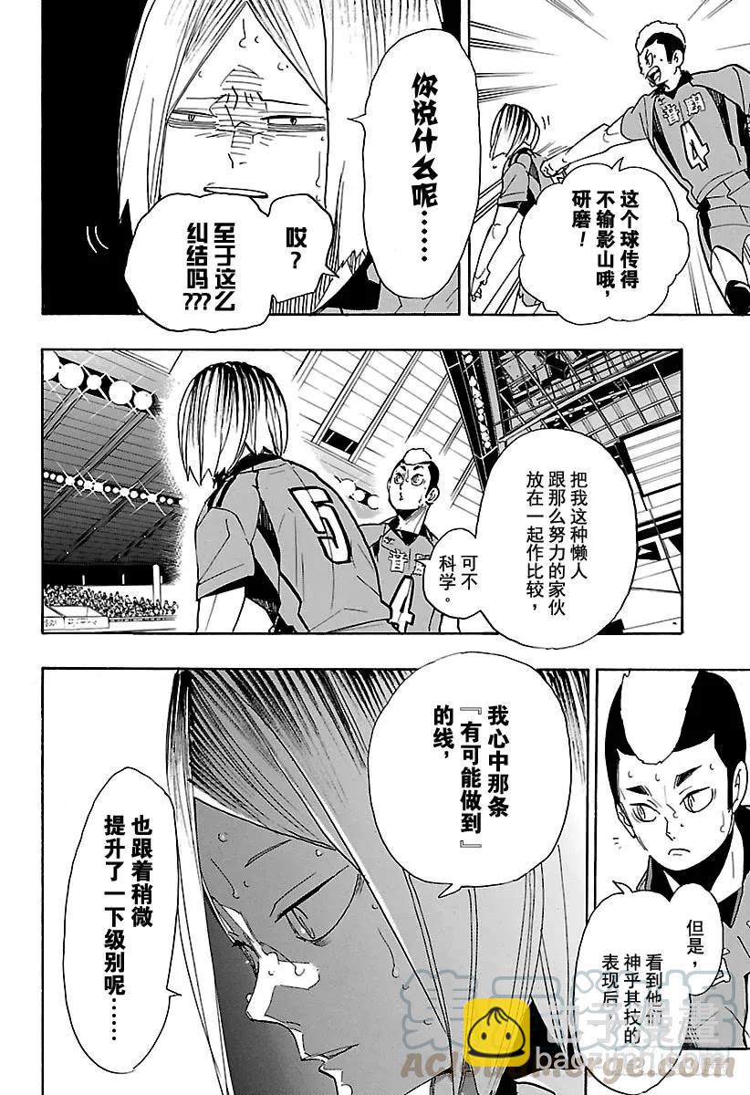 🍝排球少年！！ 第301话 步步为营 第19页