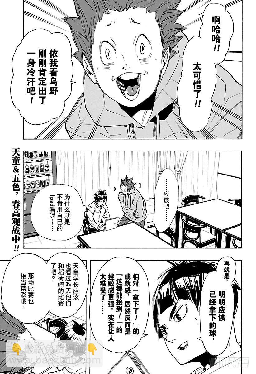 🍝排球少年！！ 第301话 步步为营 第2页
