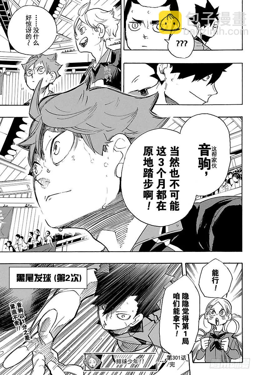🍝排球少年！！ 第301话 步步为营 第20页