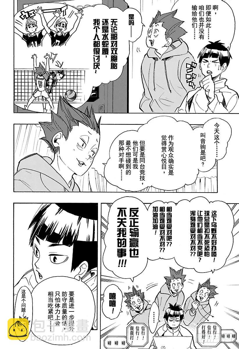 🍝排球少年！！ 第301话 步步为营 第3页