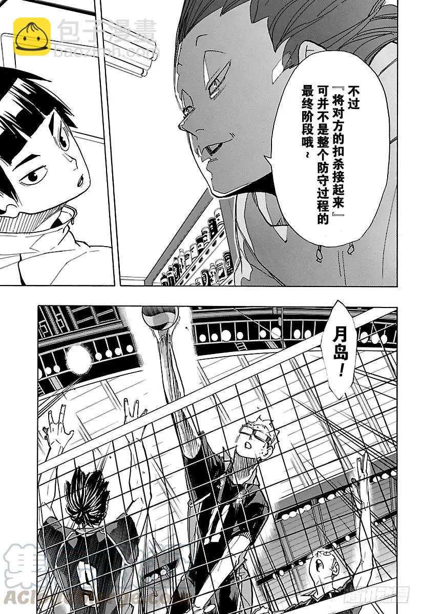 🍝排球少年！！ 第301话 步步为营 第4页