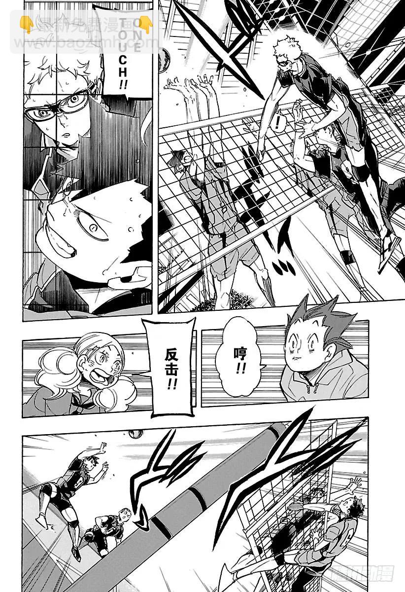 🍝排球少年！！ 第301话 步步为营 第5页