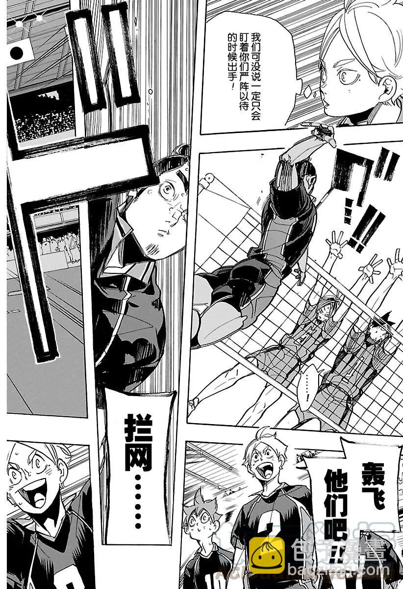🍝排球少年！！ 第301话 步步为营 第7页