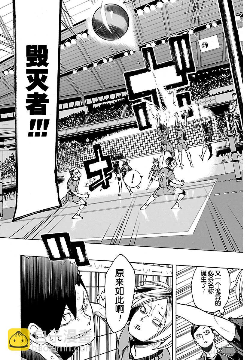 🍝排球少年！！ 第301话 步步为营 第8页