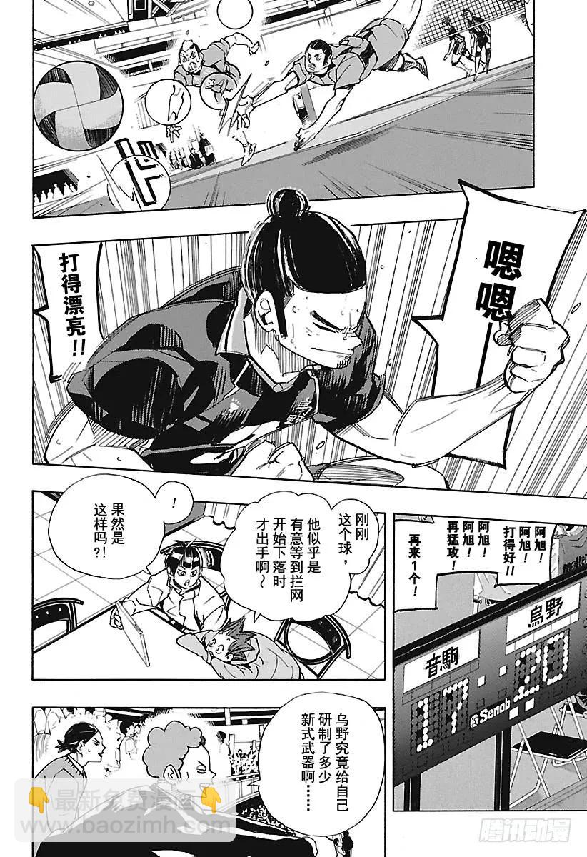 🍝排球少年！！ 第301话 步步为营 第9页