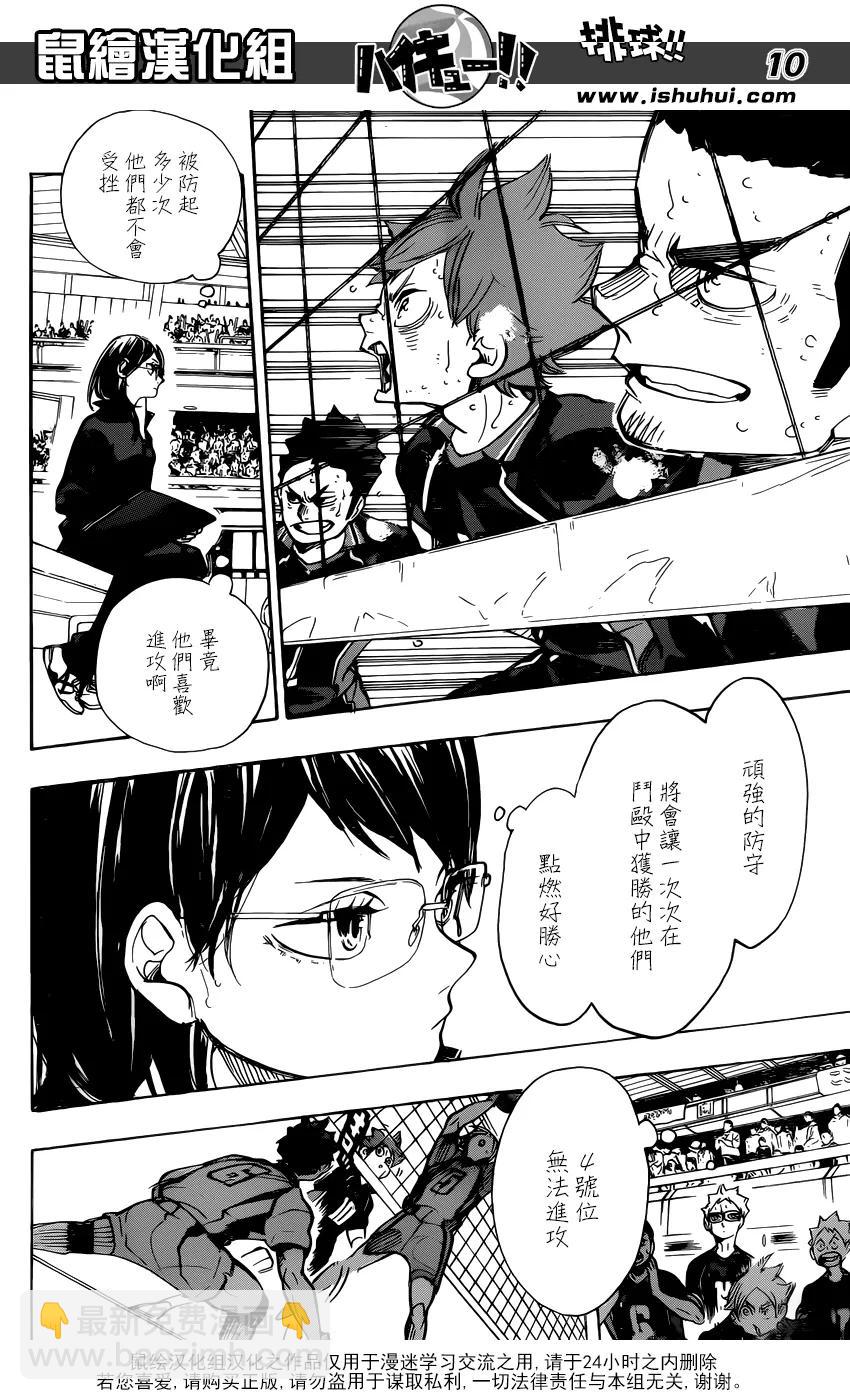 🍝排球少年！！ 第303话 讨厌 第10页