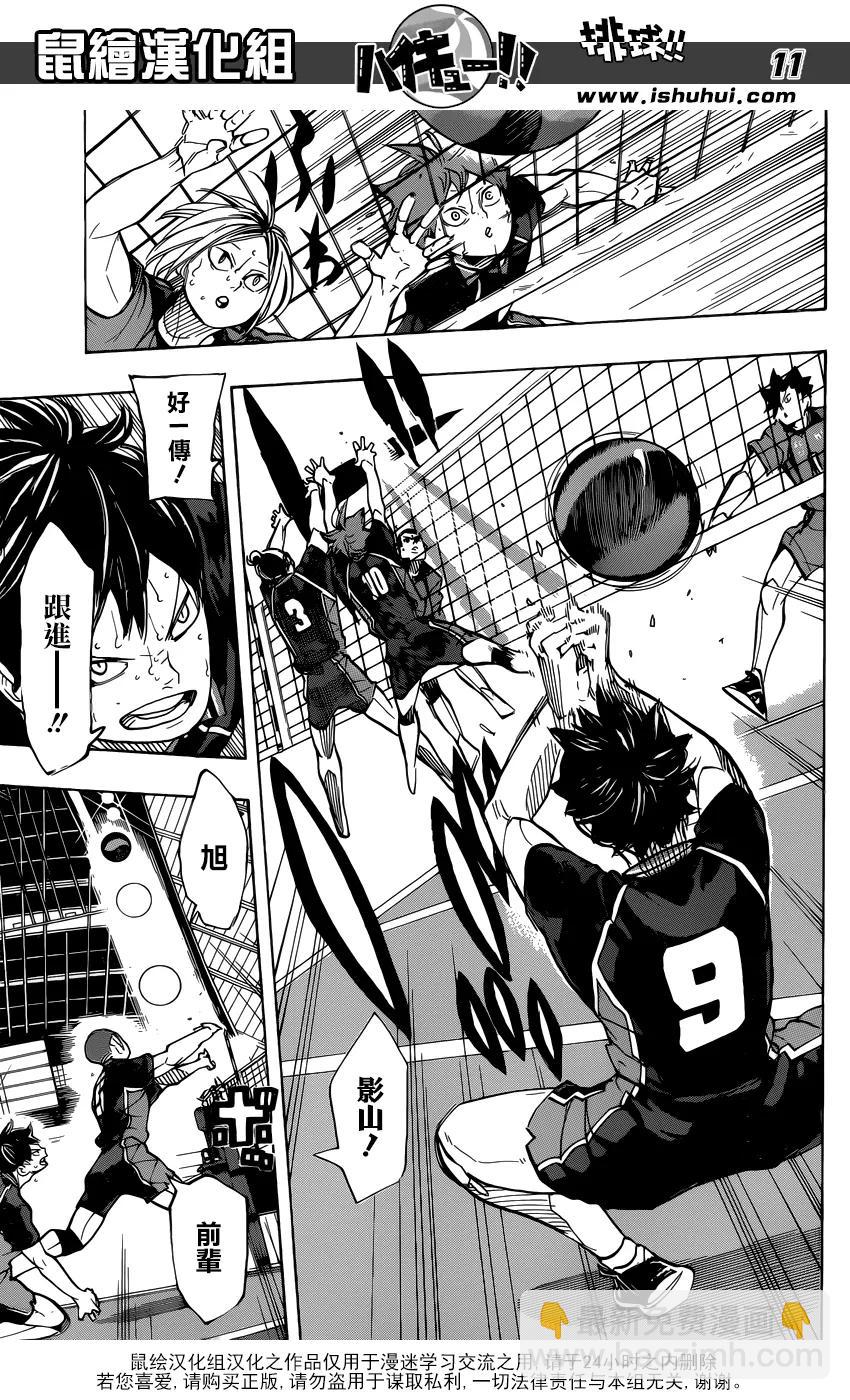 🍝排球少年！！ 第303话 讨厌 第11页