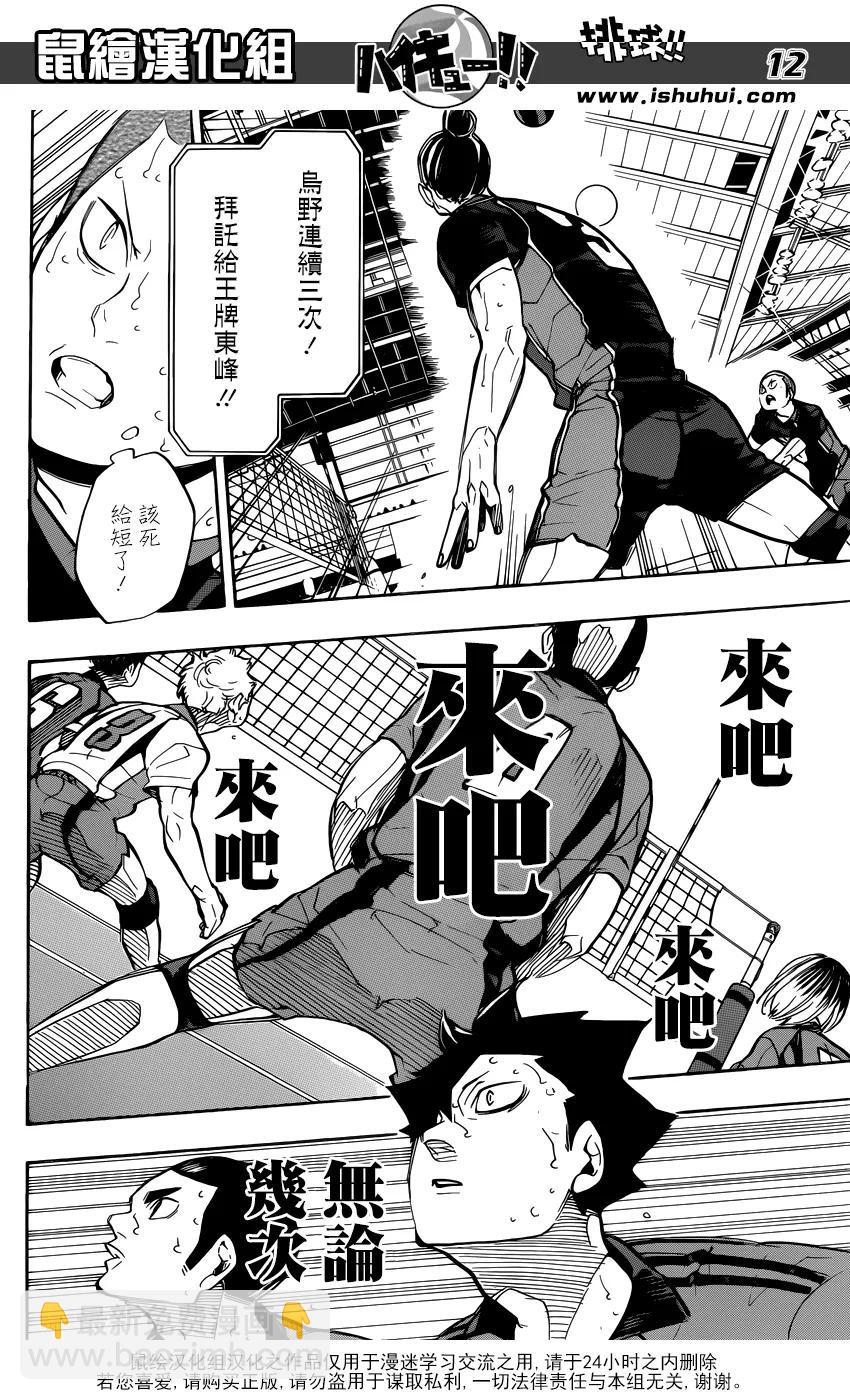 🍝排球少年！！ 第303话 讨厌 第12页