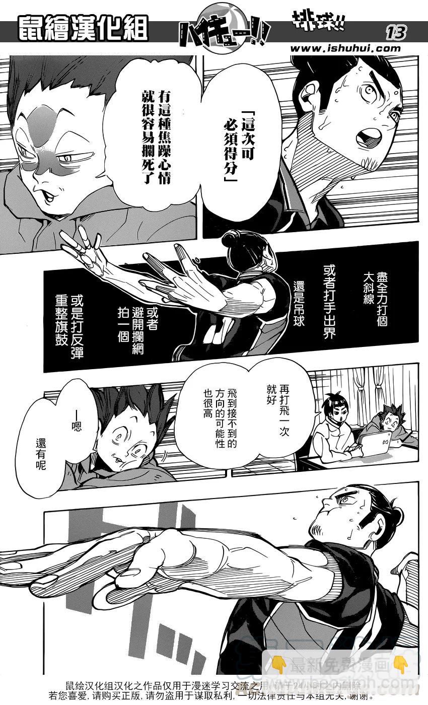🍝排球少年！！ 第303话 讨厌 第13页