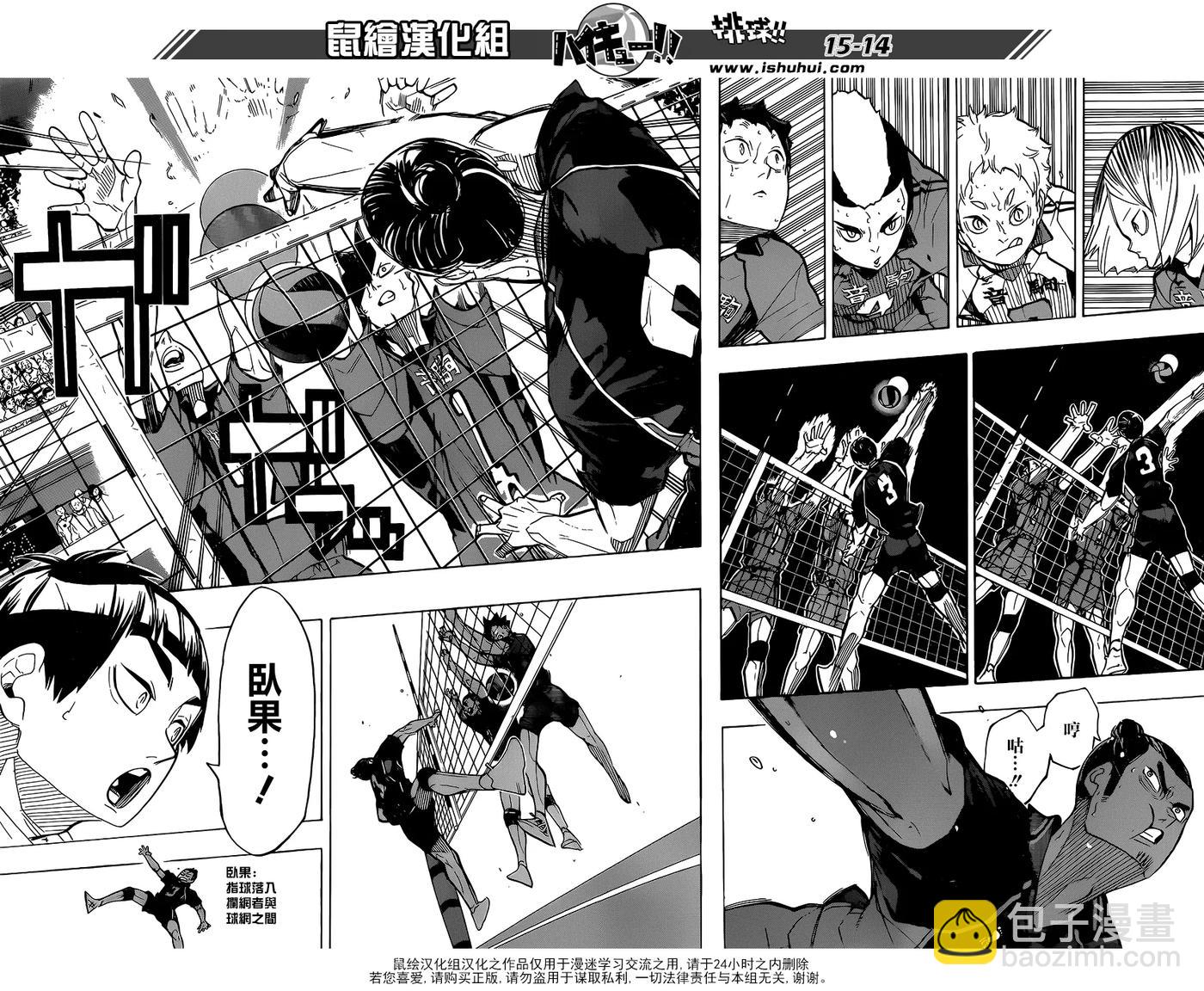 🍝排球少年！！ 第303话 讨厌 第14页