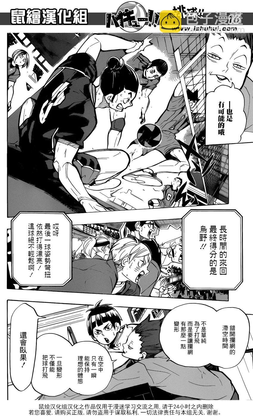 🍝排球少年！！ 第303话 讨厌 第15页