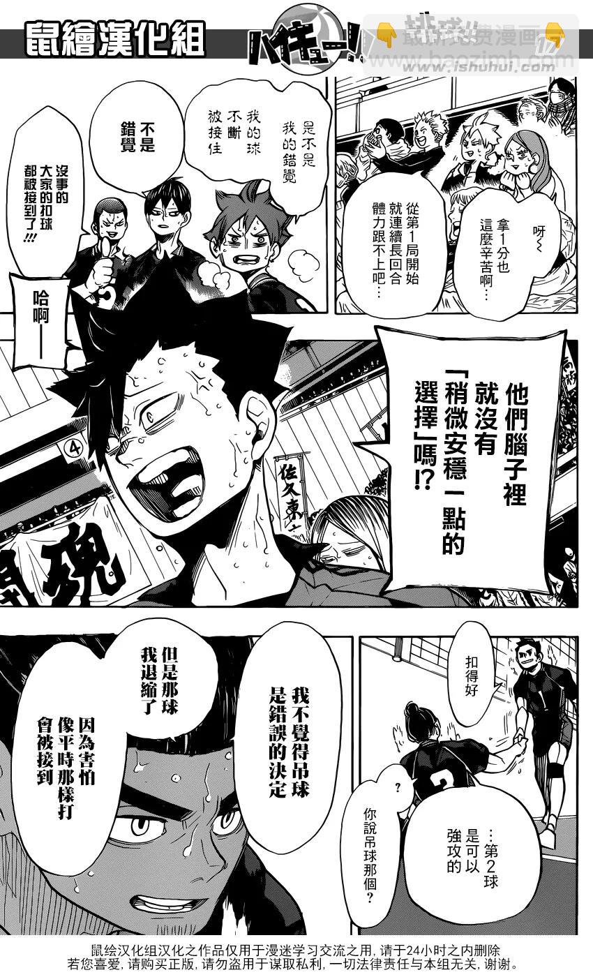 🍝排球少年！！ 第303话 讨厌 第16页