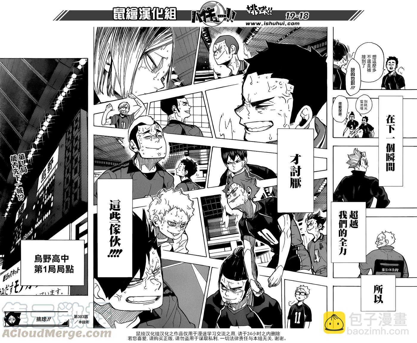 🍝排球少年！！ 第303话 讨厌 第17页