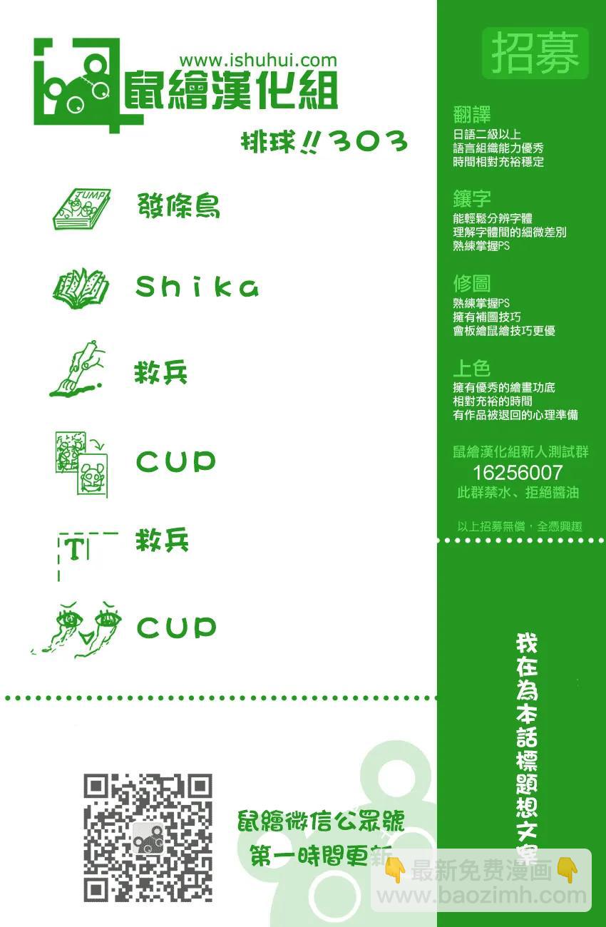 🍝排球少年！！ 第303话 讨厌 第18页