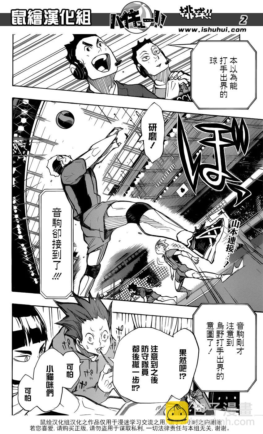 🍝排球少年！！ 第303话 讨厌 第2页
