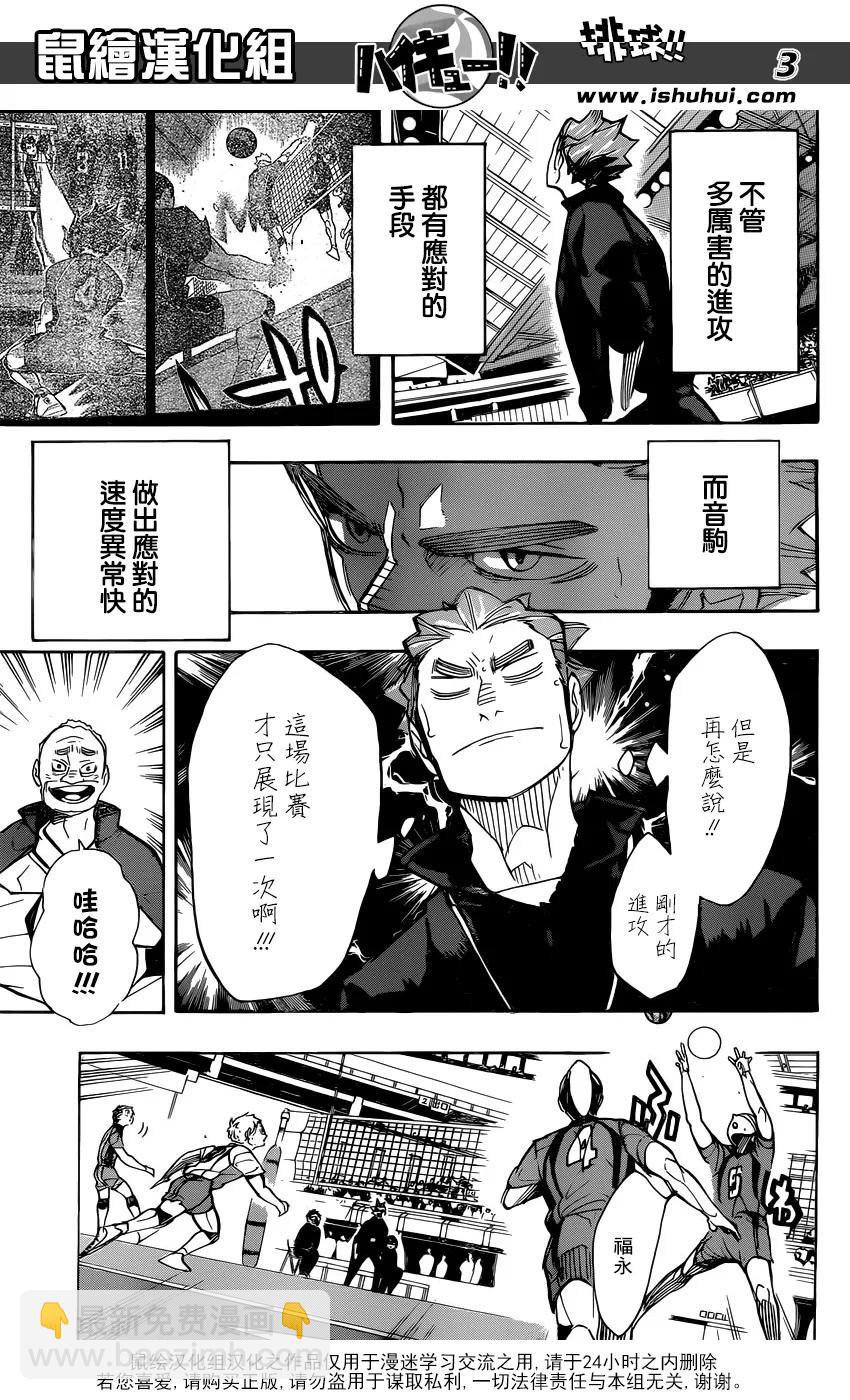 🍝排球少年！！ 第303话 讨厌 第3页