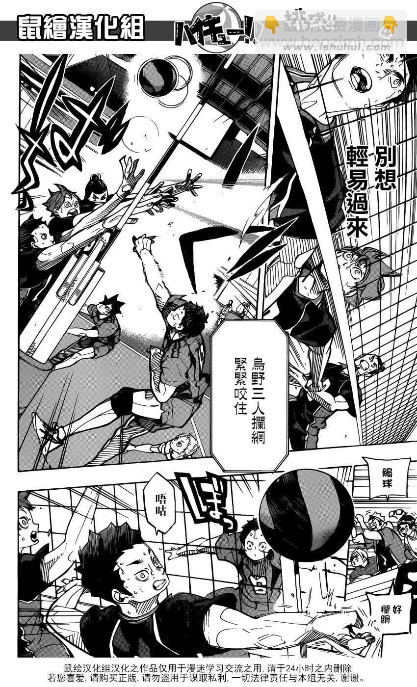 🍝排球少年！！ 第303话 讨厌 第4页