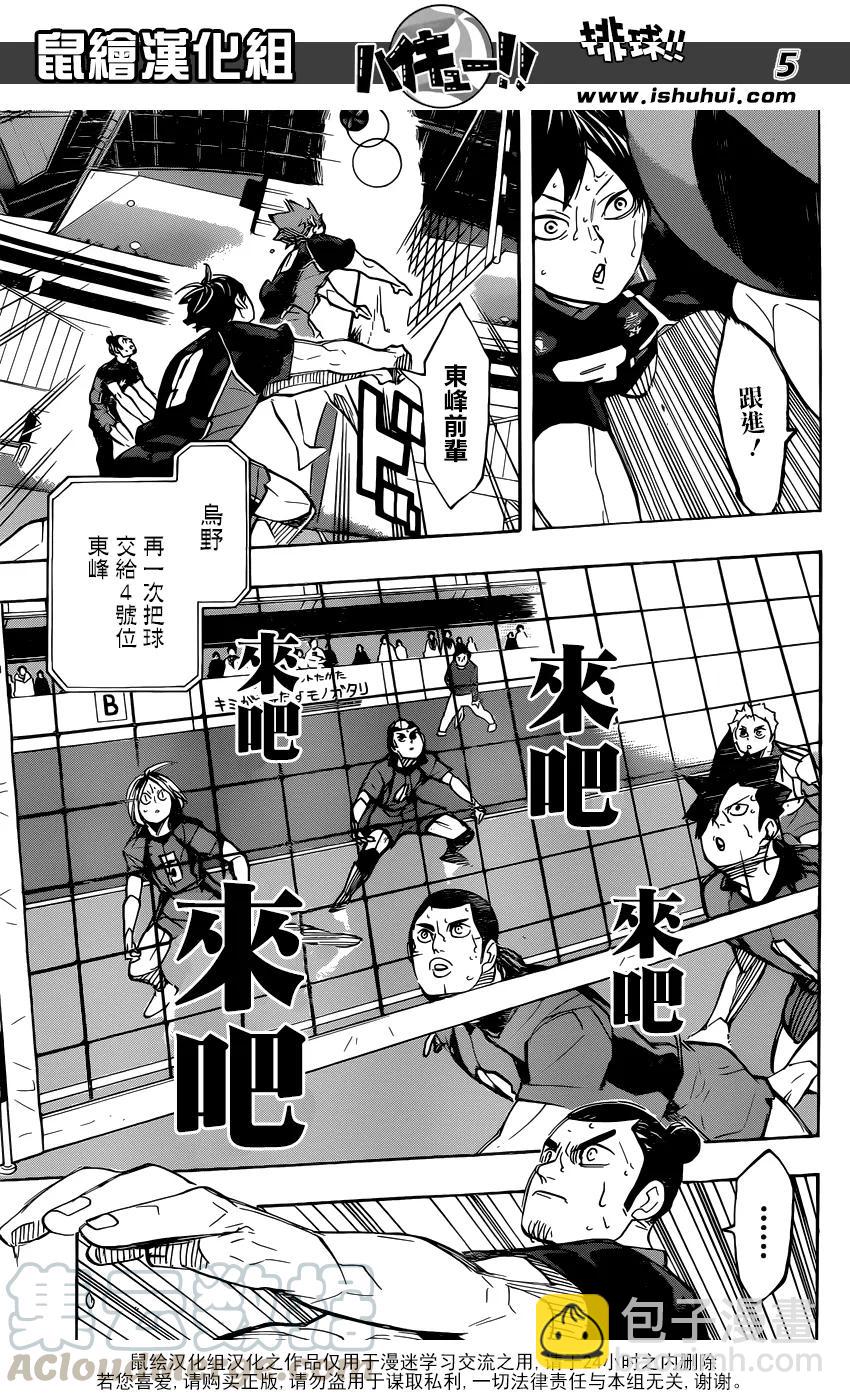 🍝排球少年！！ 第303话 讨厌 第5页