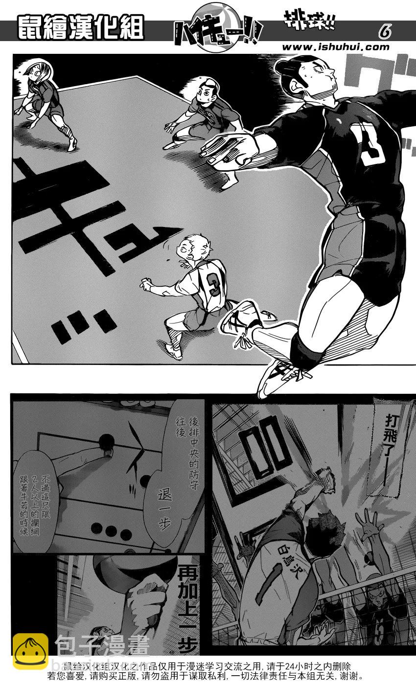 🍝排球少年！！ 第303话 讨厌 第6页
