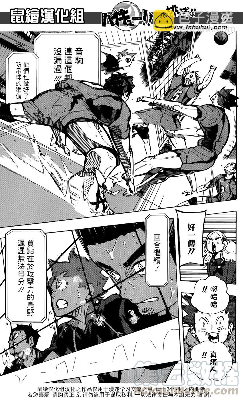 🍝排球少年！！ 第303话 讨厌 第9页
