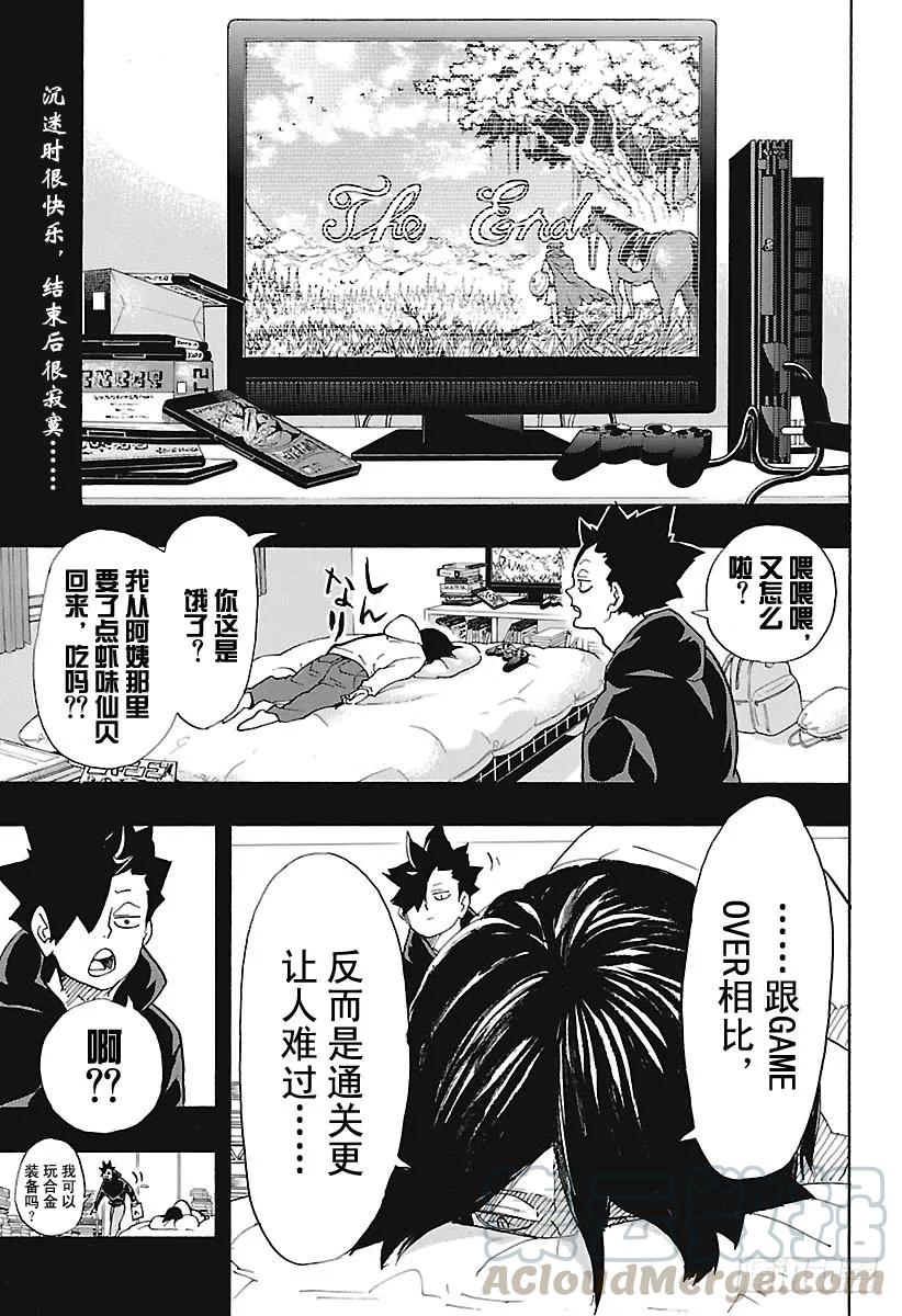 🍝排球少年！！ 第305话 前进1步冲刺2步 第1页