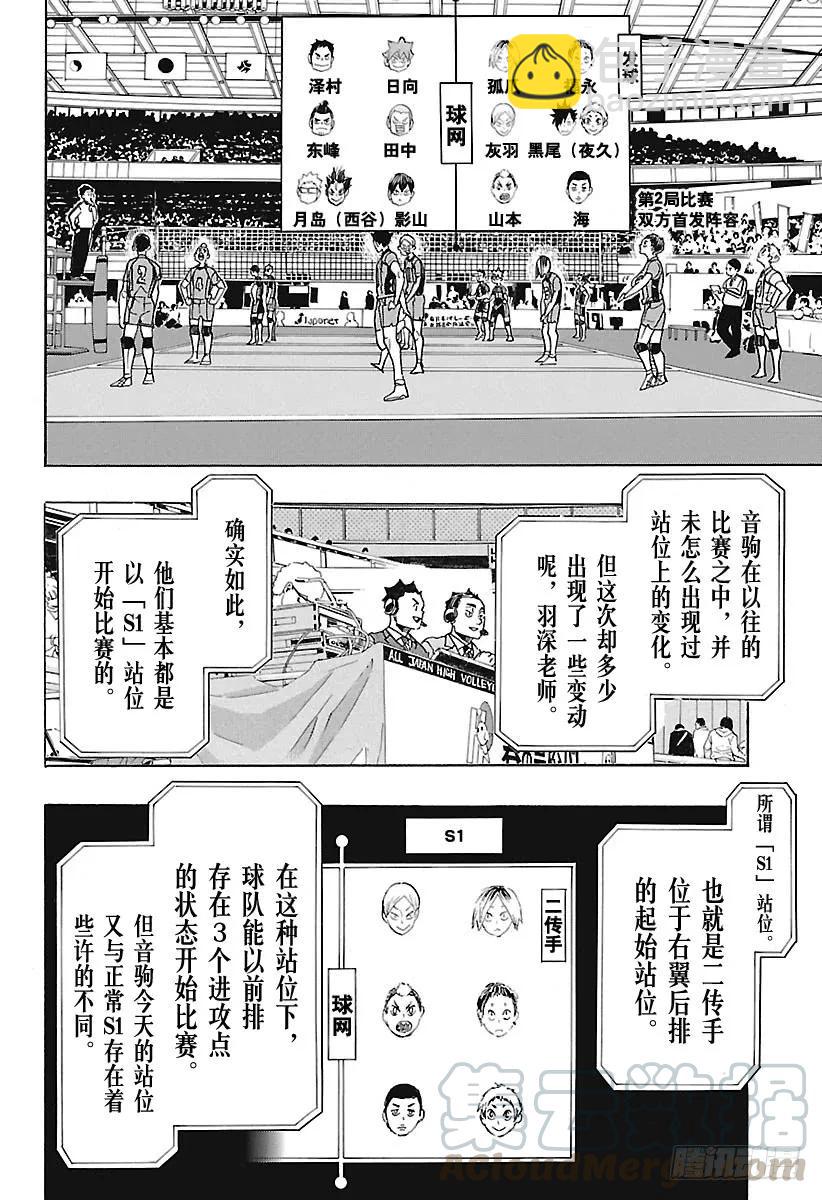 🍝排球少年！！ 第305话 前进1步冲刺2步 第10页