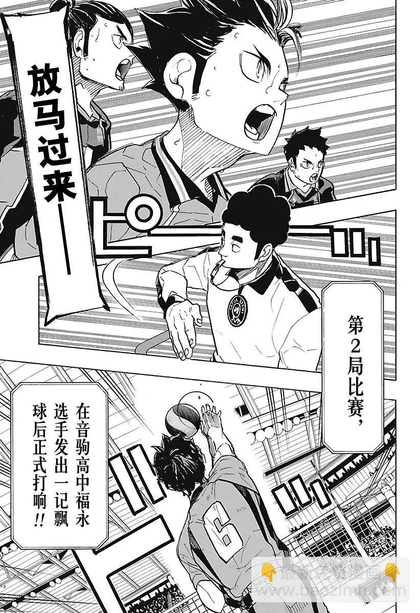 🍝排球少年！！ 第305话 前进1步冲刺2步 第11页