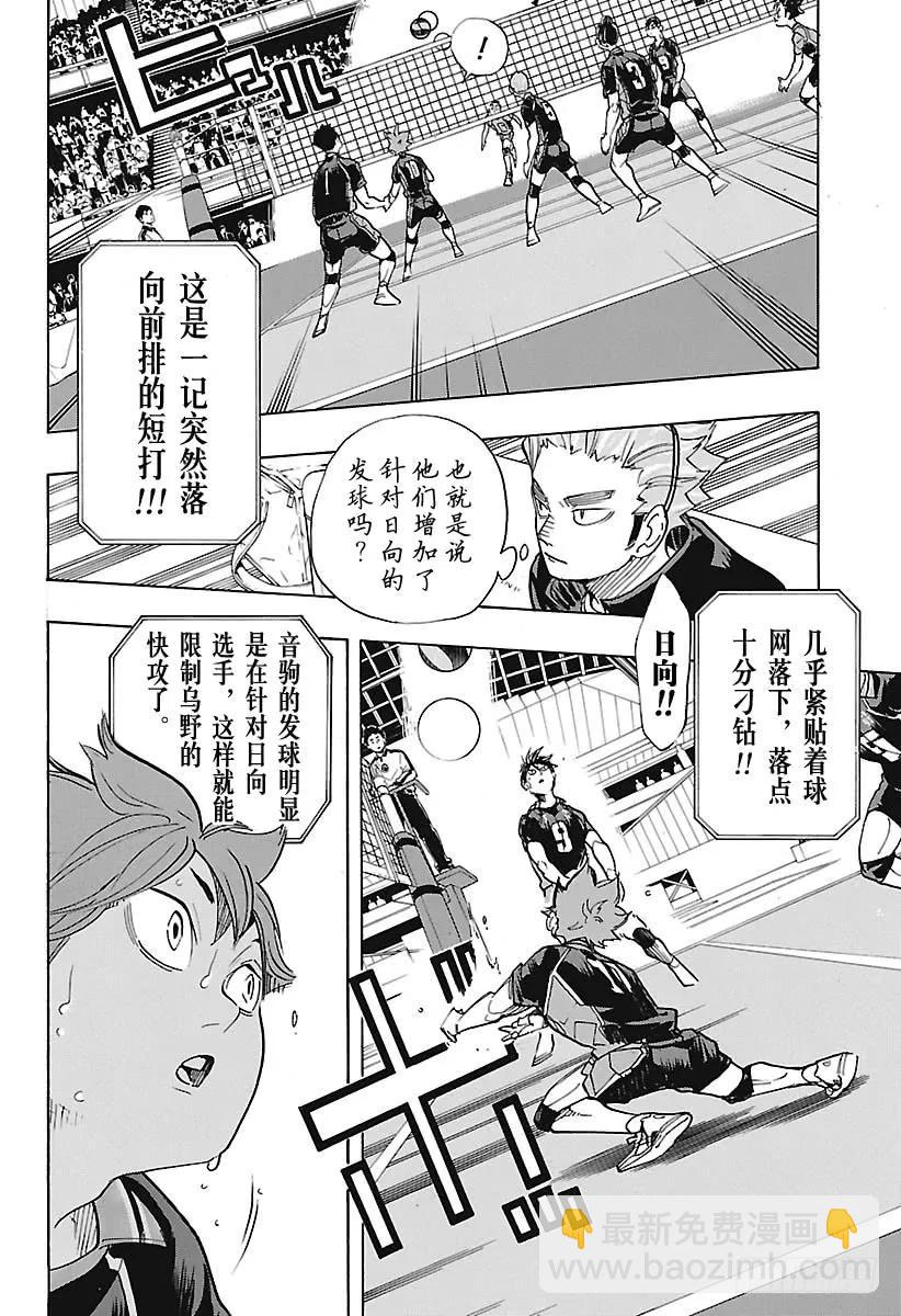 🍝排球少年！！ 第305话 前进1步冲刺2步 第12页