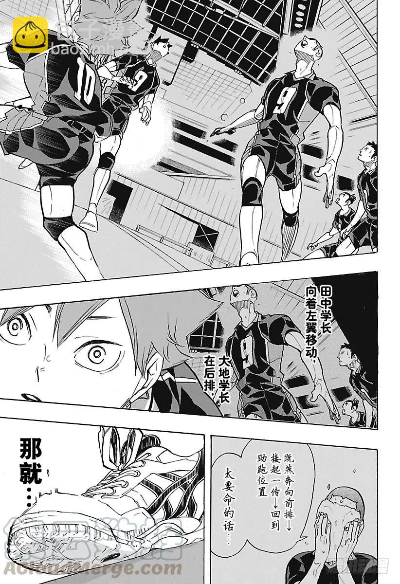 🍝排球少年！！ 第305话 前进1步冲刺2步 第13页