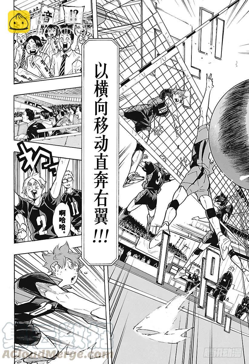 🍝排球少年！！ 第305话 前进1步冲刺2步 第16页