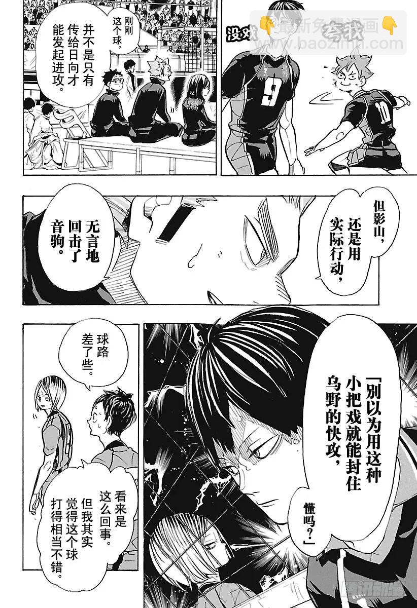 🍝排球少年！！ 第305话 前进1步冲刺2步 第18页