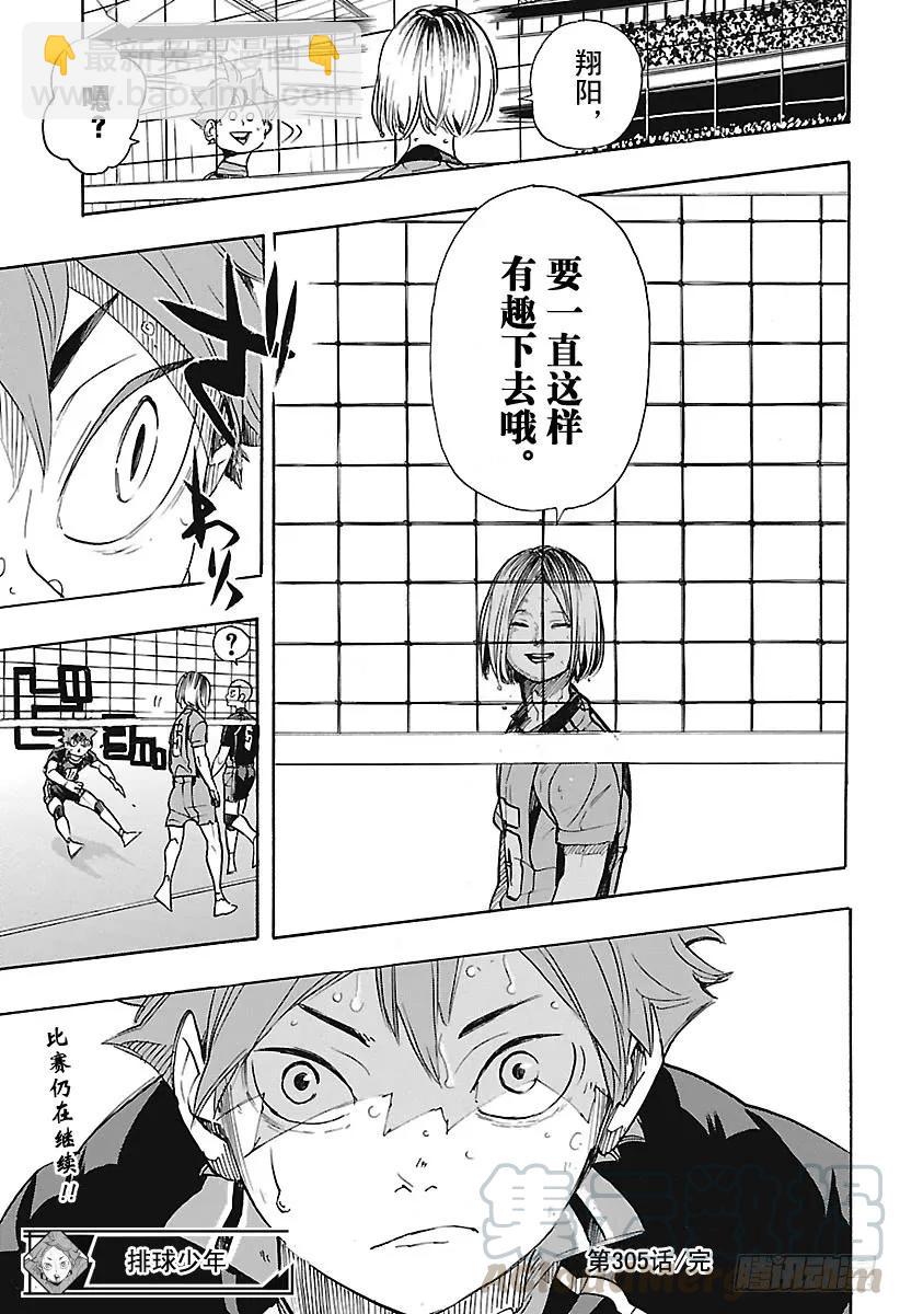 🍝排球少年！！ 第305话 前进1步冲刺2步 第19页