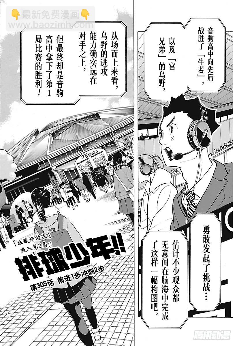 🍝排球少年！！ 第305话 前进1步冲刺2步 第2页