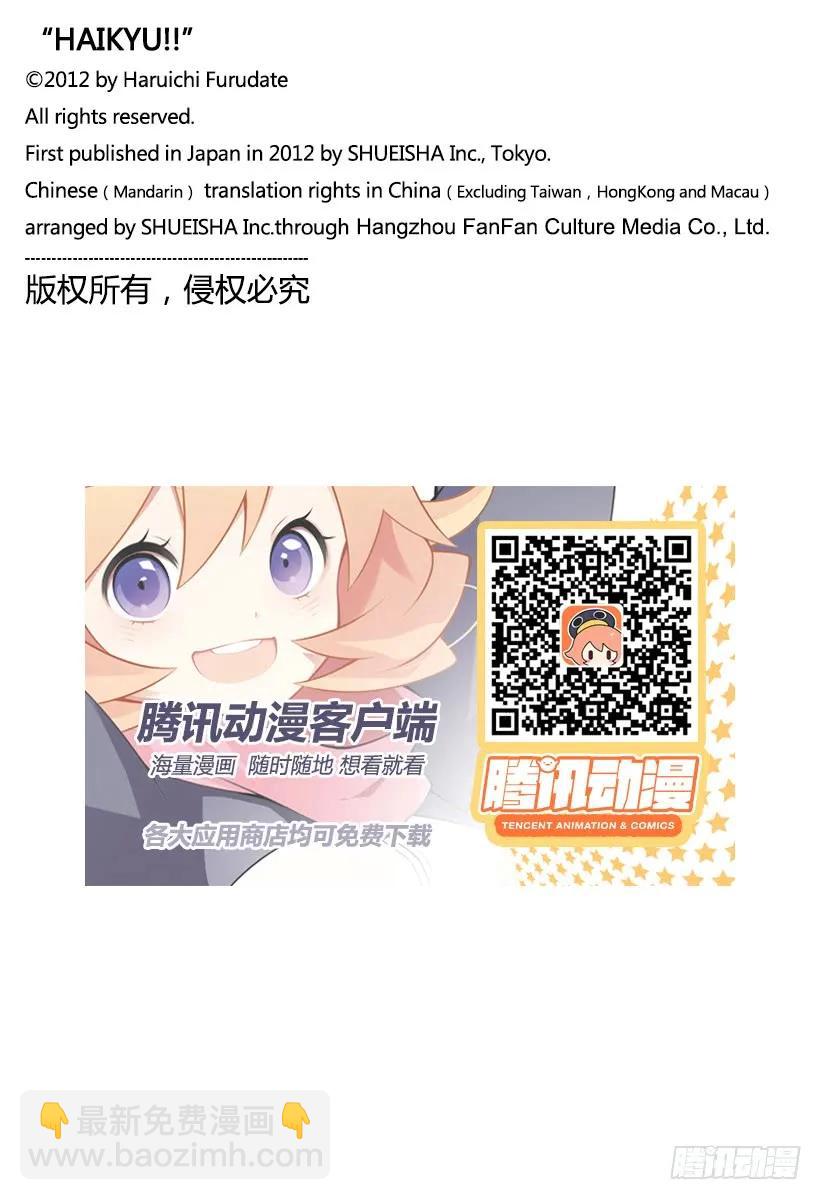 🍝排球少年！！ 第305话 前进1步冲刺2步 第20页