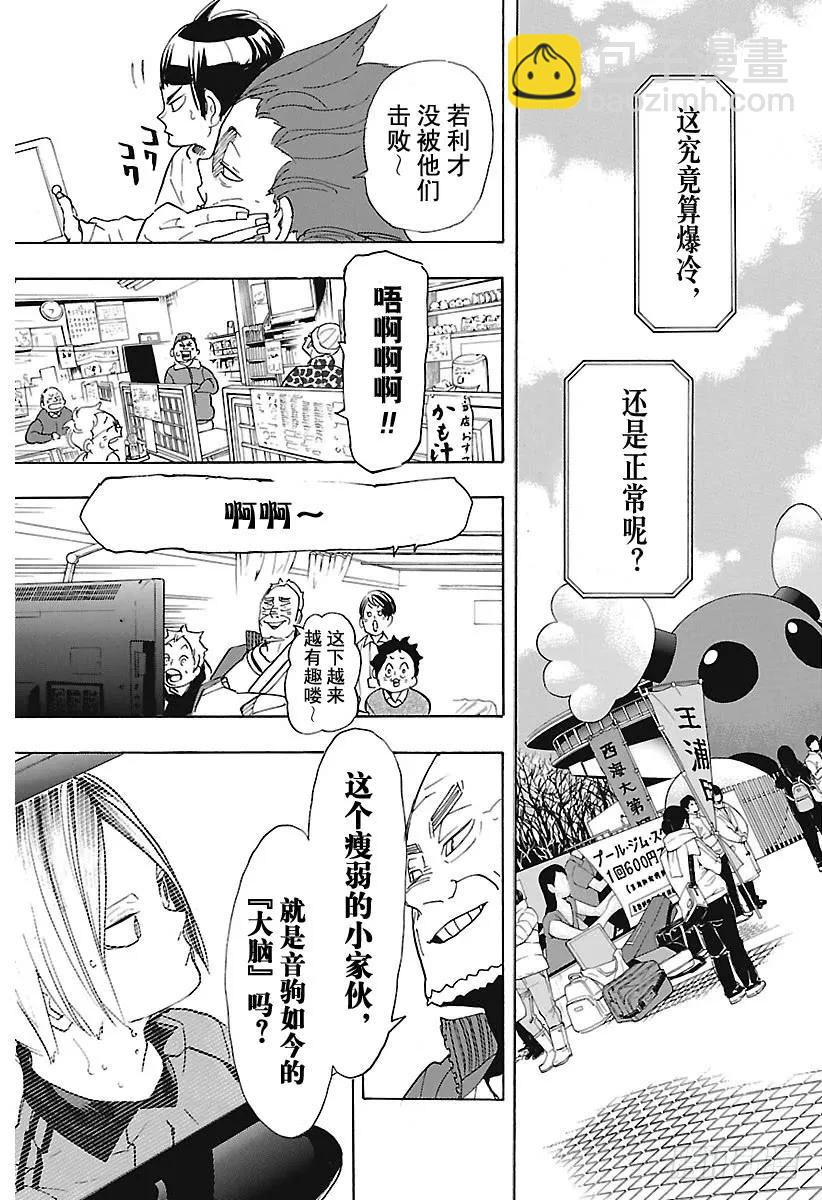🍝排球少年！！ 第305话 前进1步冲刺2步 第3页