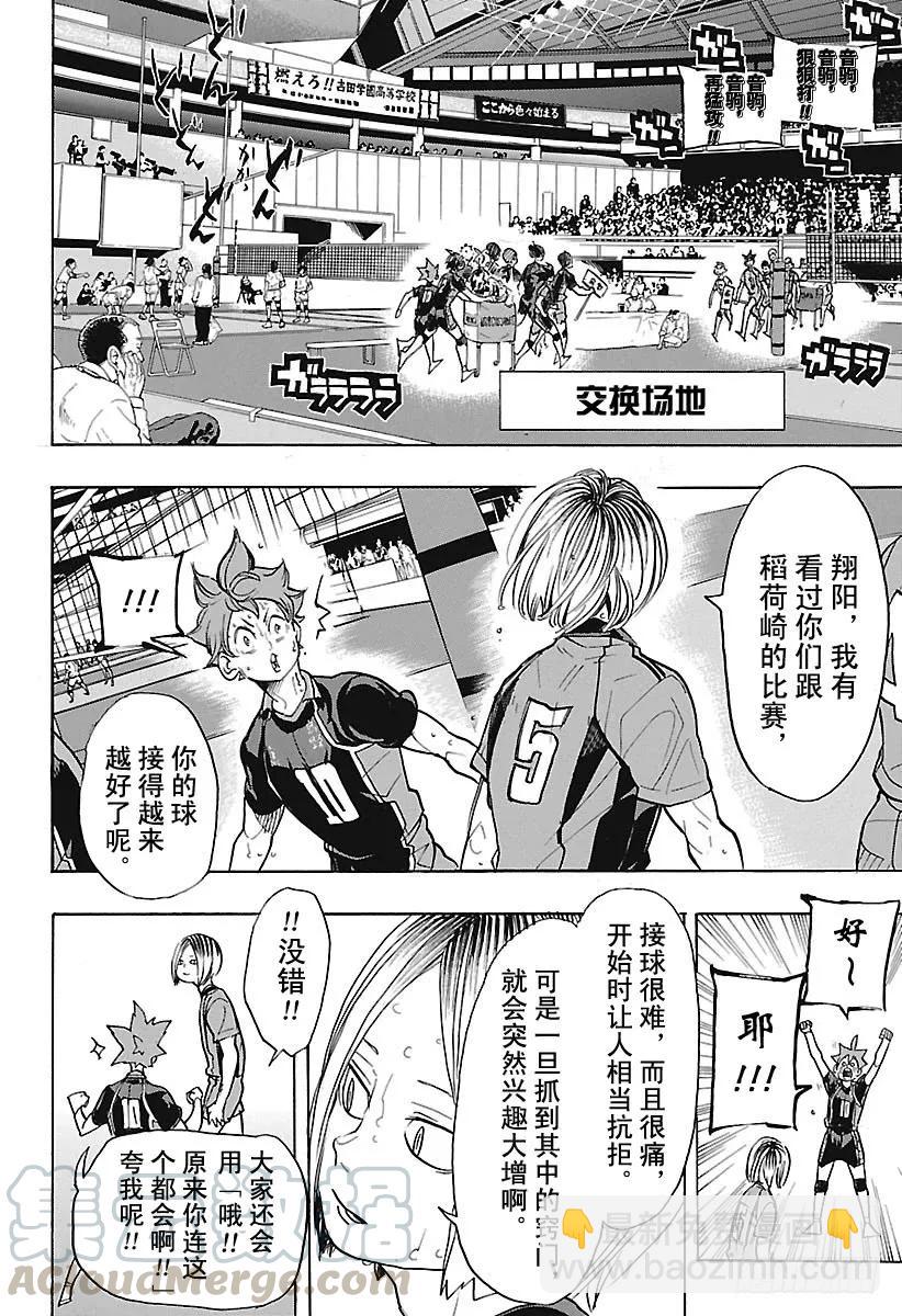 🍝排球少年！！ 第305话 前进1步冲刺2步 第4页
